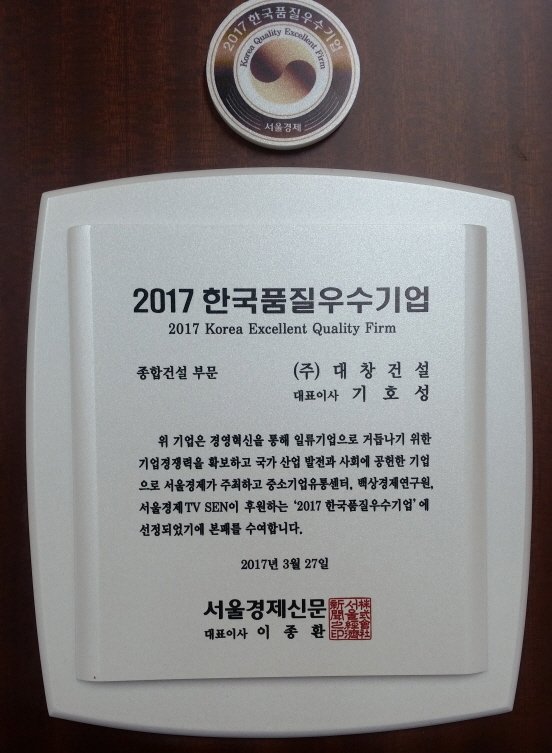 2017 한국품질우수기업1.jpg